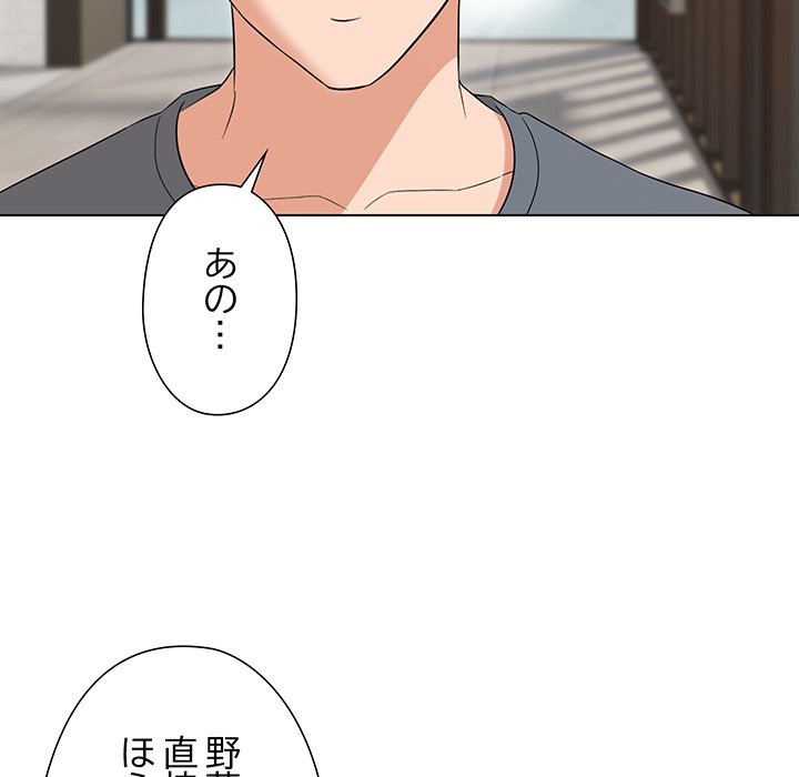 奥様は先生!? - Page 4