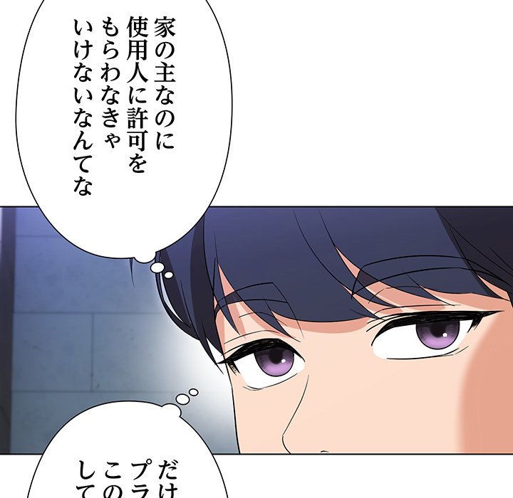 奥様は先生!? - Page 70