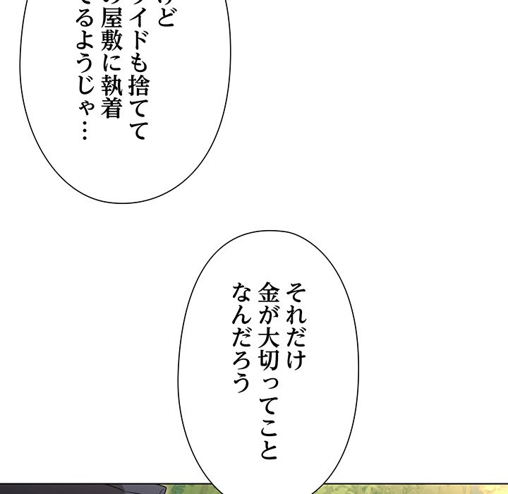 奥様は先生!? - Page 71