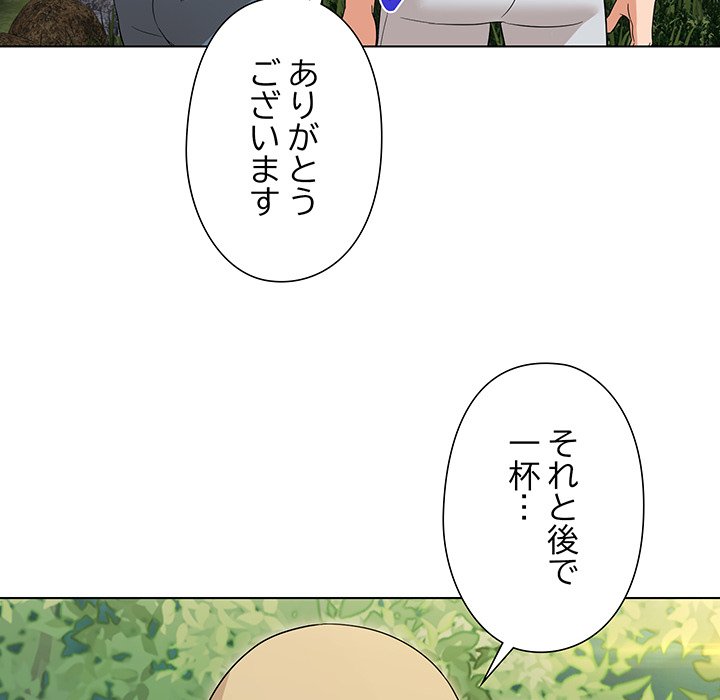 奥様は先生!? - Page 75