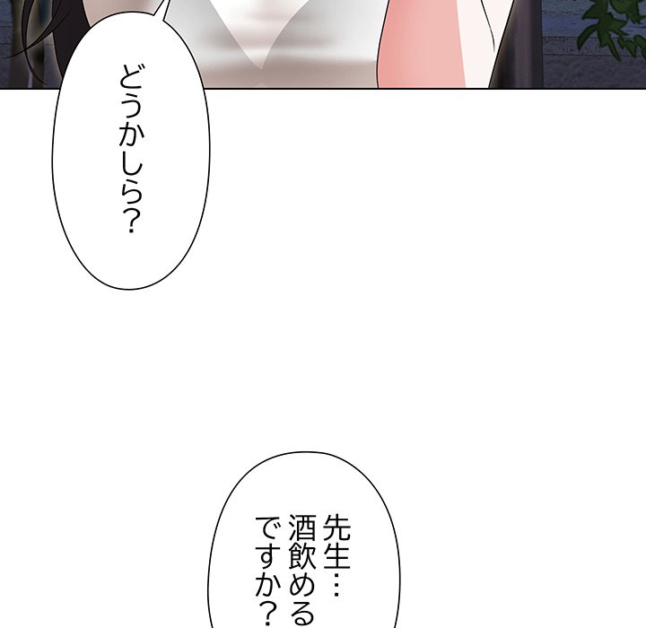 奥様は先生!? - Page 77