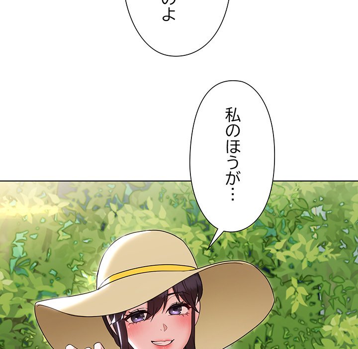 奥様は先生!? - Page 79