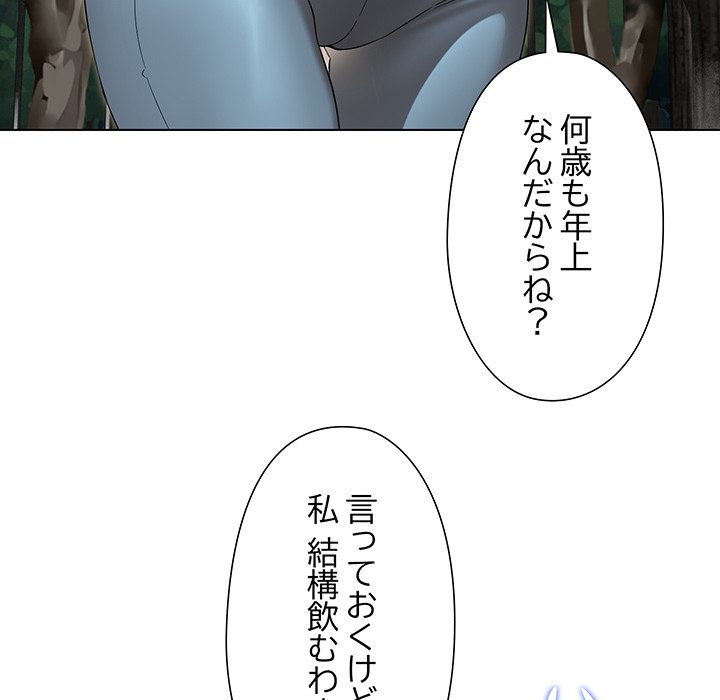 奥様は先生!? - Page 81