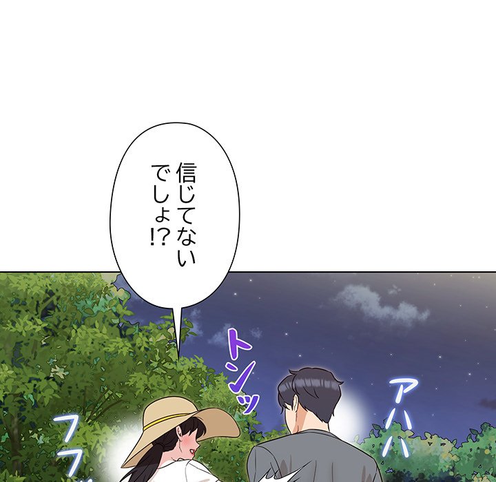 奥様は先生!? - Page 83