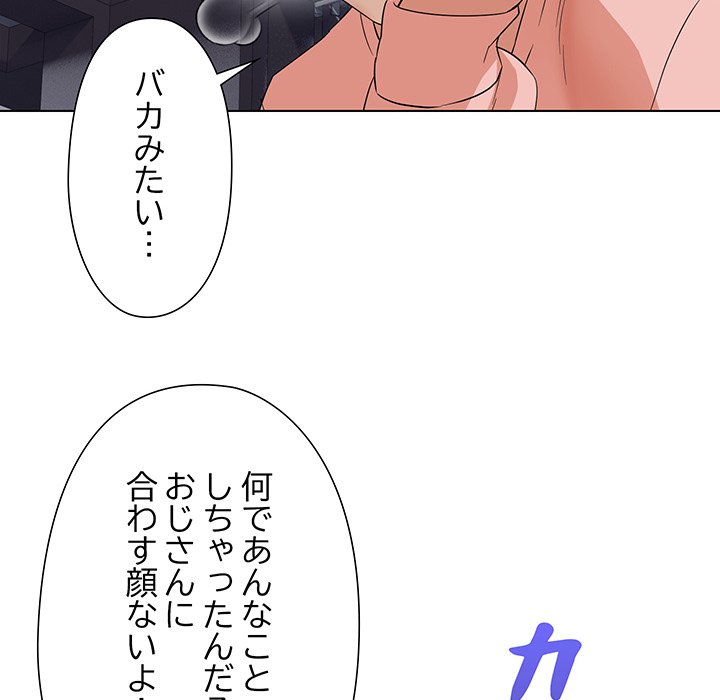 奥様は先生!? - Page 97