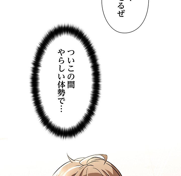 奥様は先生!? - Page 111