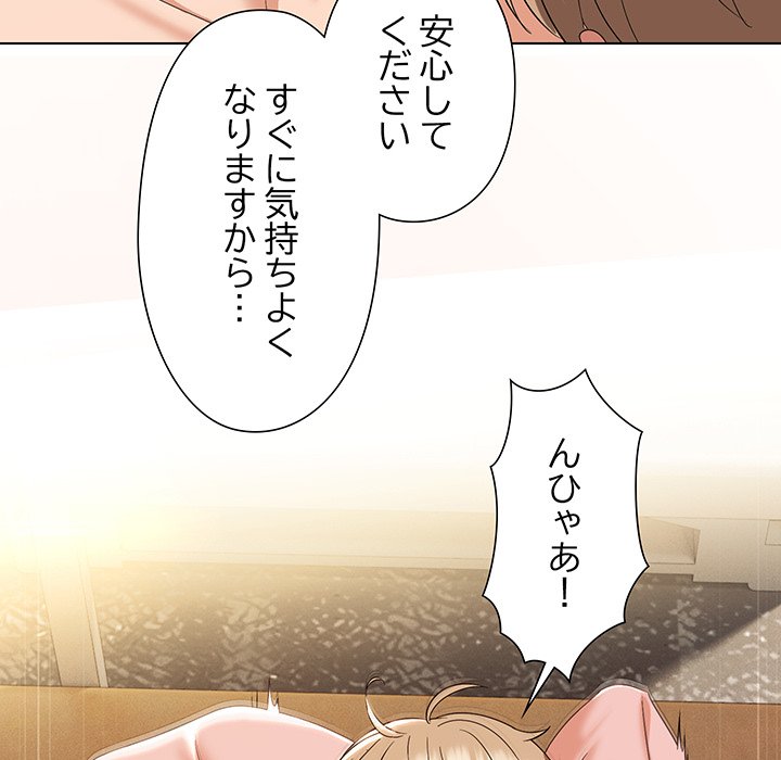 奥様は先生!? - Page 116