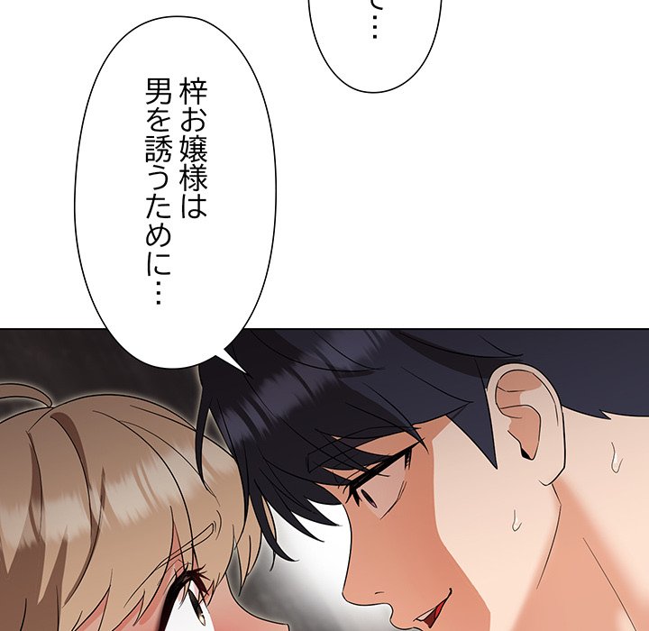 奥様は先生!? - Page 133