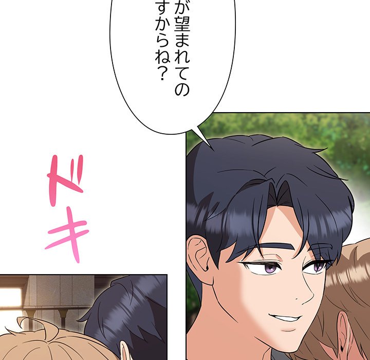 奥様は先生!? - Page 34