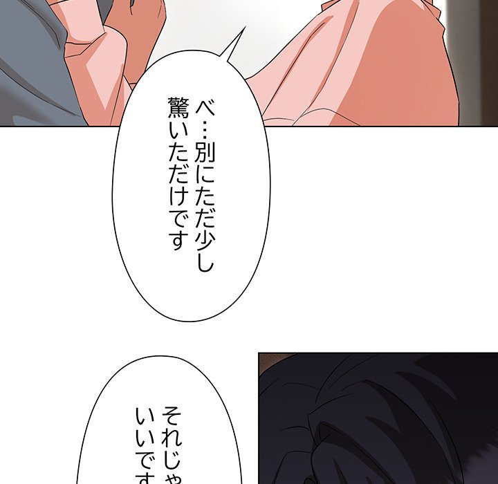 奥様は先生!? - Page 64