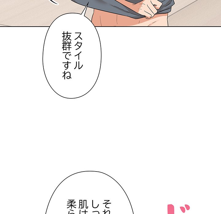 奥様は先生!? - Page 73