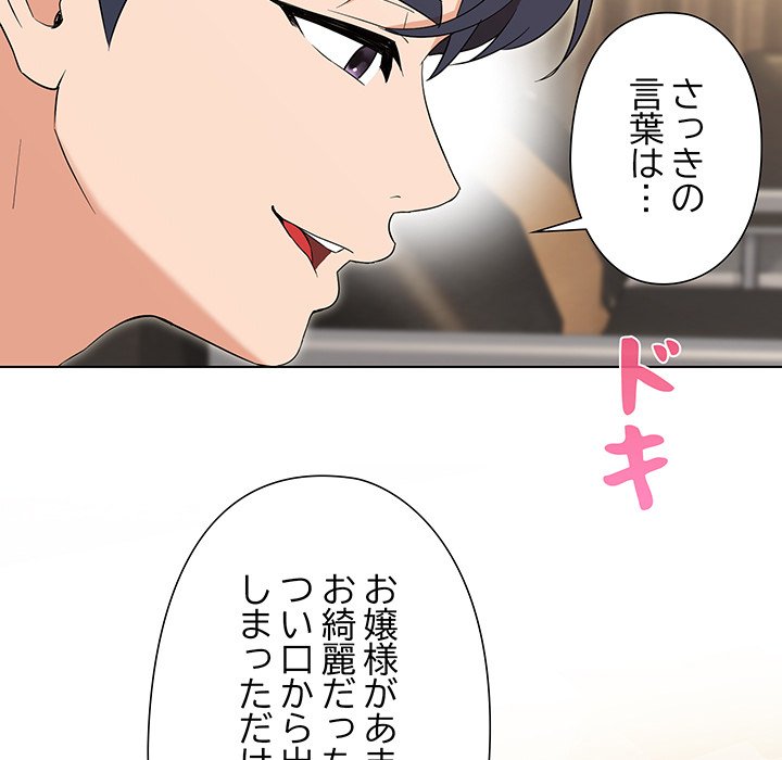 奥様は先生!? - Page 81