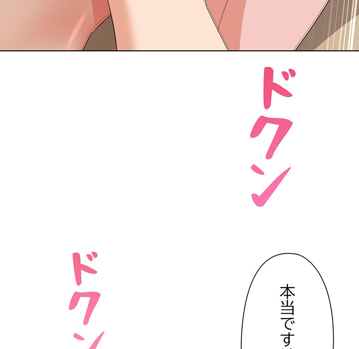 奥様は先生!? - Page 89