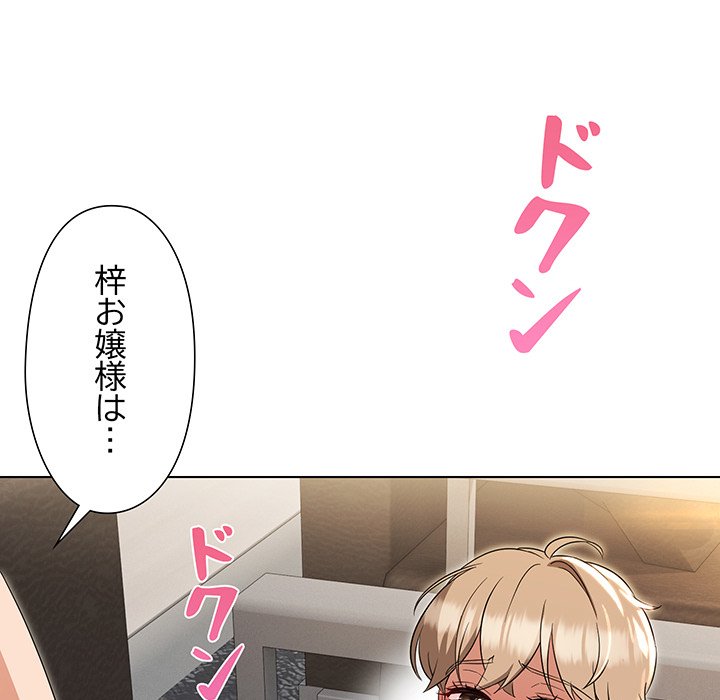 奥様は先生!? - Page 91