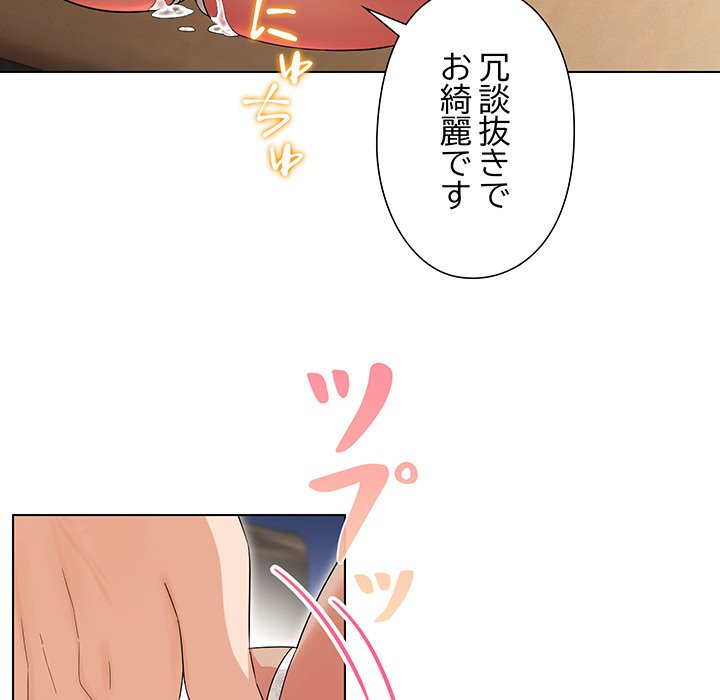 奥様は先生!? - Page 93