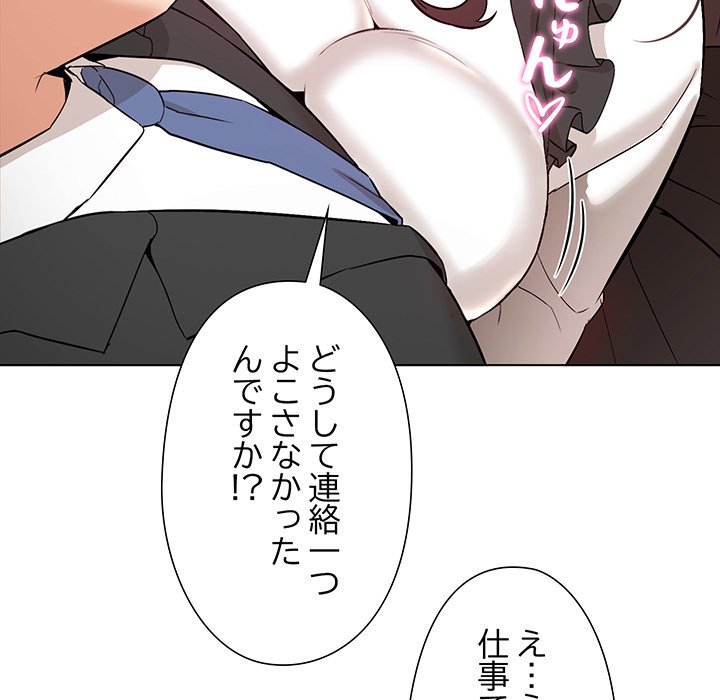 奥様は先生!? - Page 106