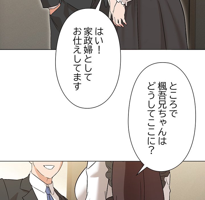 奥様は先生!? - Page 110