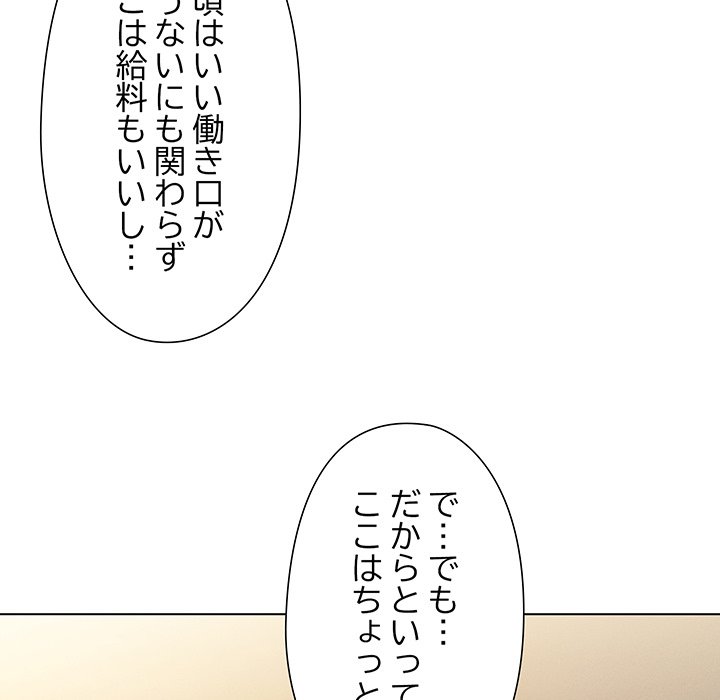 奥様は先生!? - Page 117