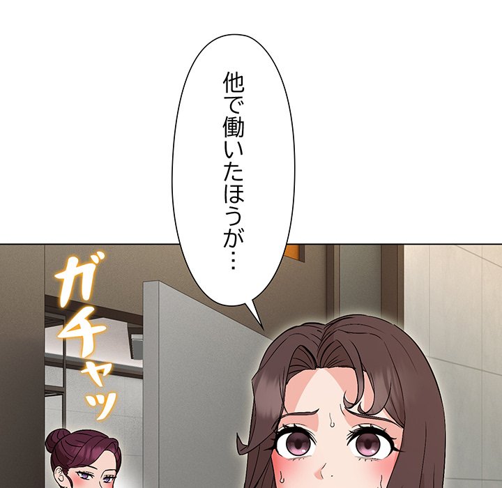 奥様は先生!? - Page 120