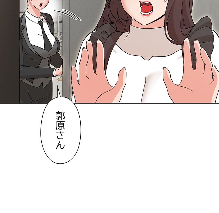 奥様は先生!? - Page 121