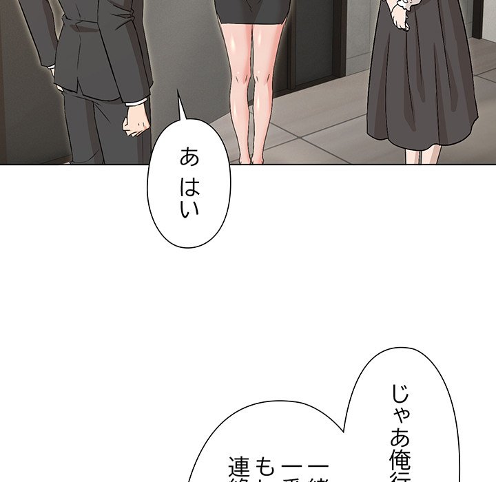 奥様は先生!? - Page 123