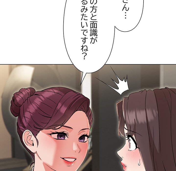 奥様は先生!? - Page 128