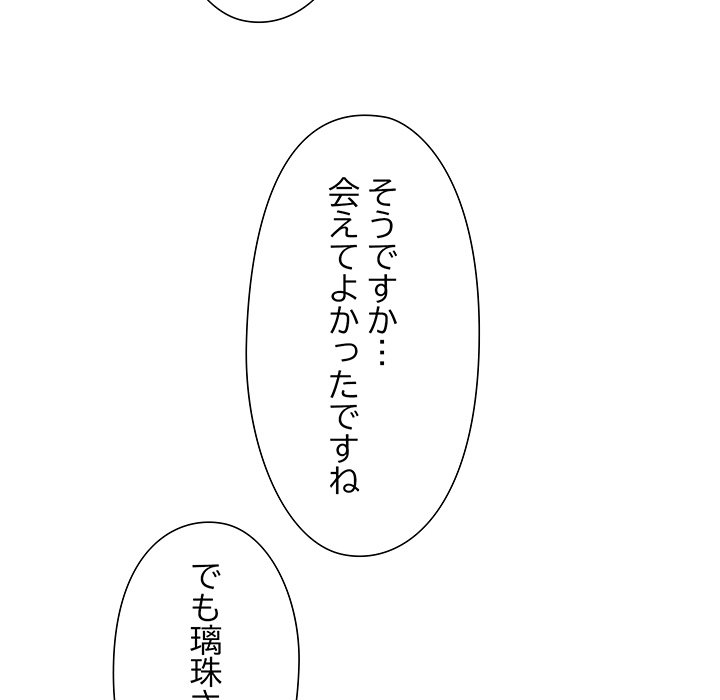 奥様は先生!? - Page 130