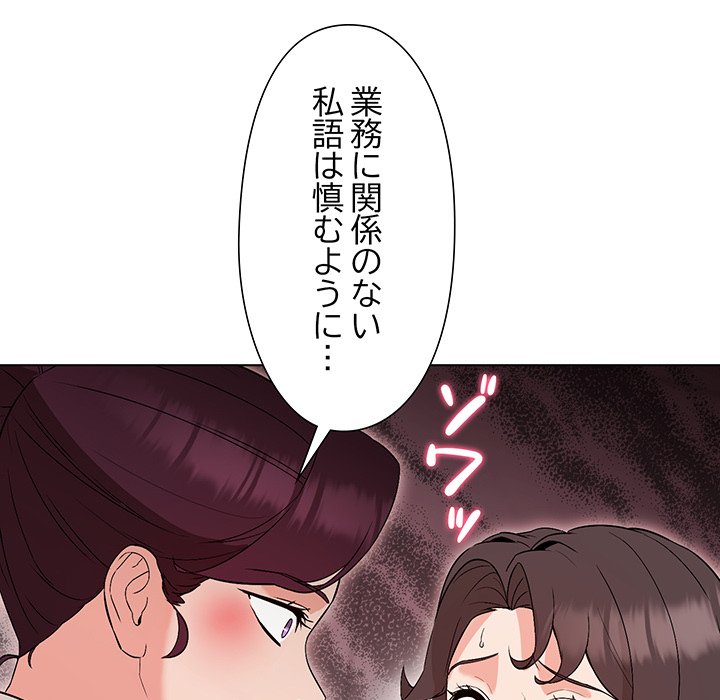 奥様は先生!? - Page 133