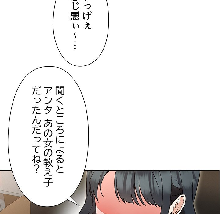 奥様は先生!? - Page 146