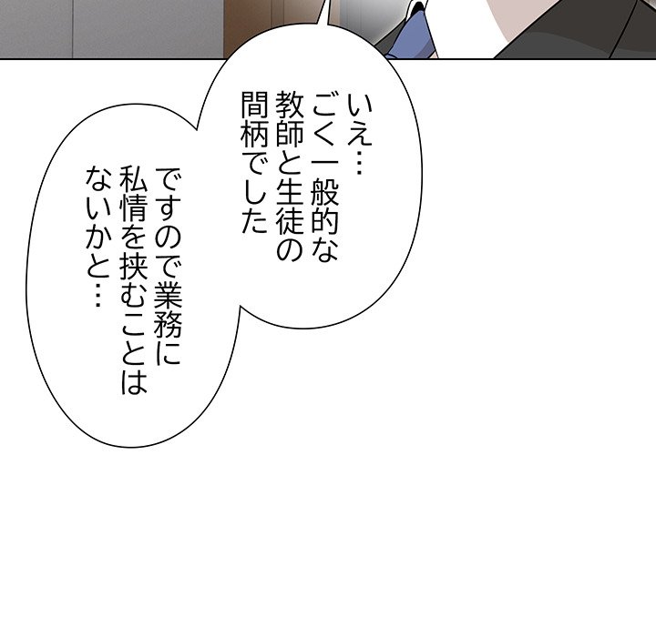 奥様は先生!? - Page 149