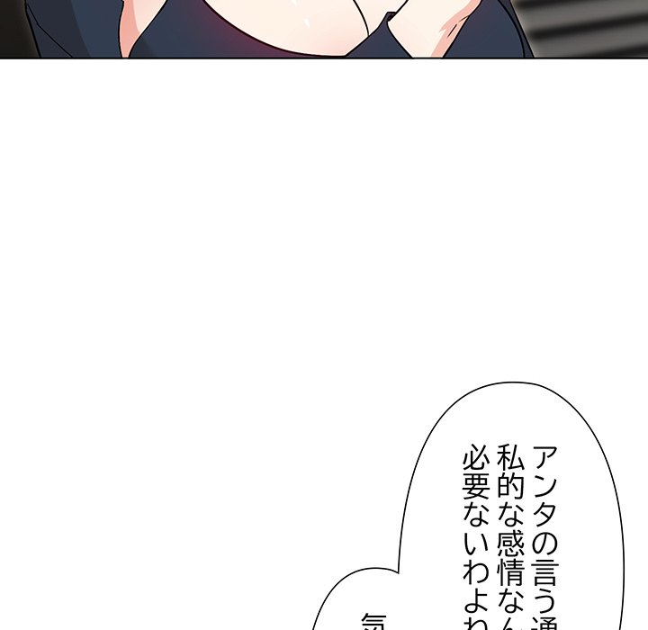 奥様は先生!? - Page 151