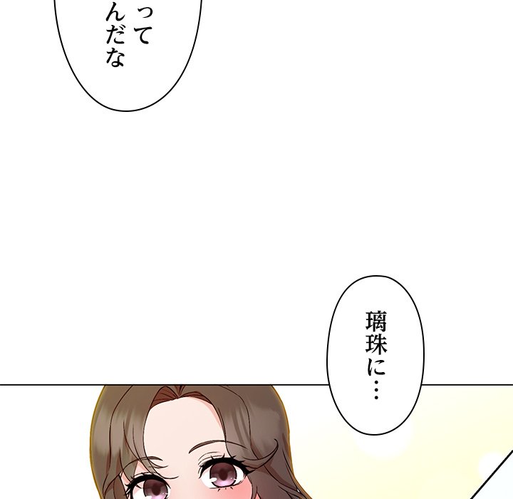 奥様は先生!? - Page 167