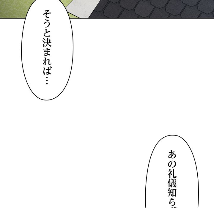 奥様は先生!? - Page 173