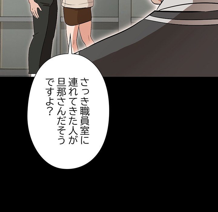 奥様は先生!? - Page 31