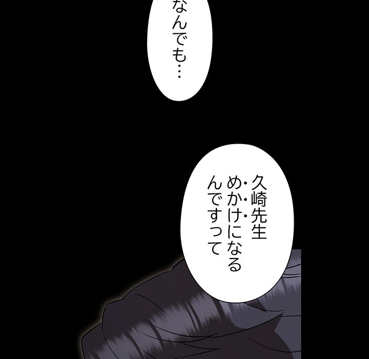 奥様は先生!? - Page 36