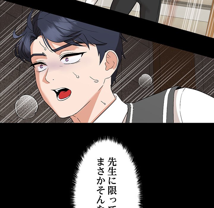 奥様は先生!? - Page 44