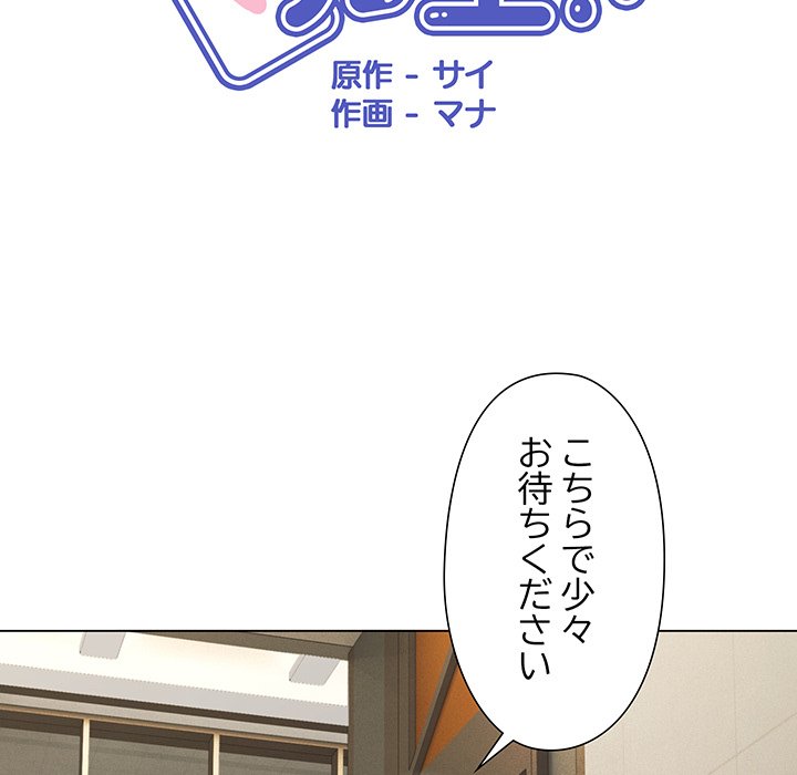 奥様は先生!? - Page 80