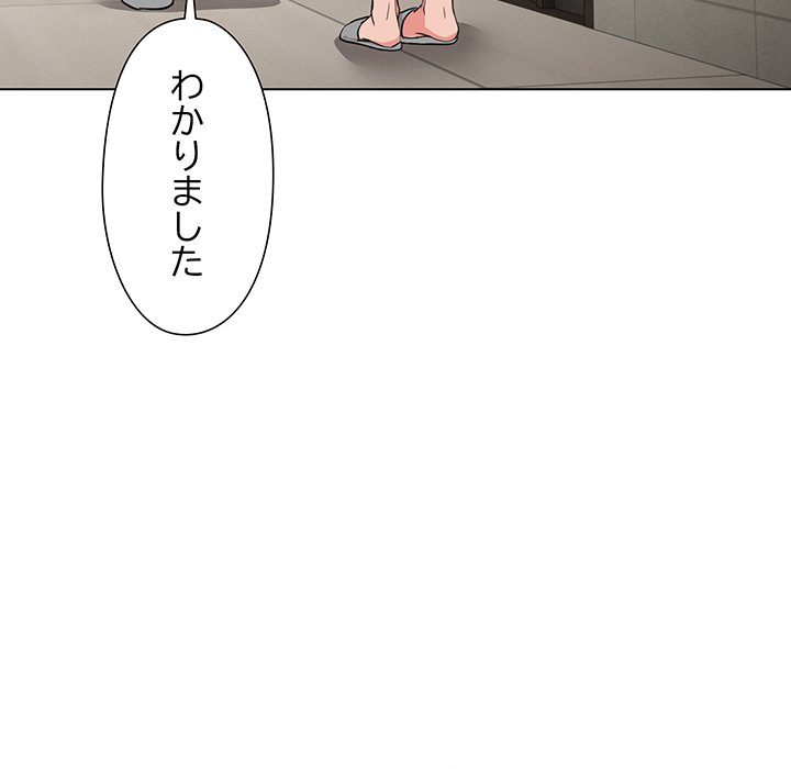 奥様は先生!? - Page 82