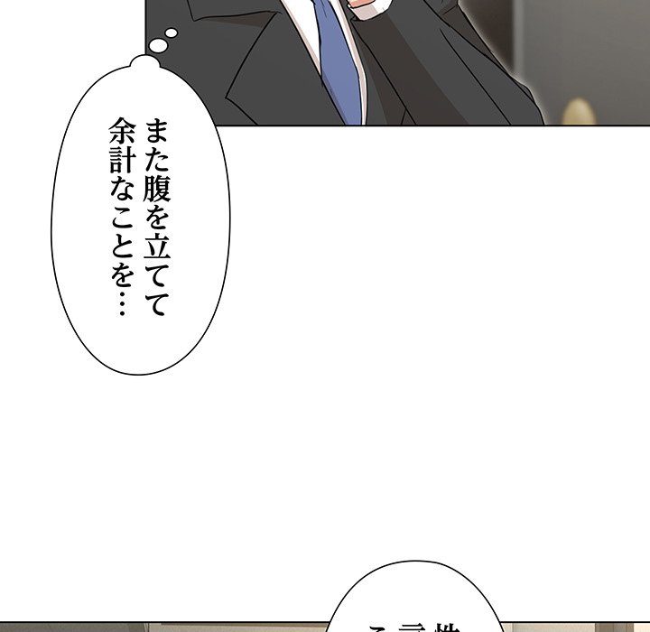 奥様は先生!? - Page 85