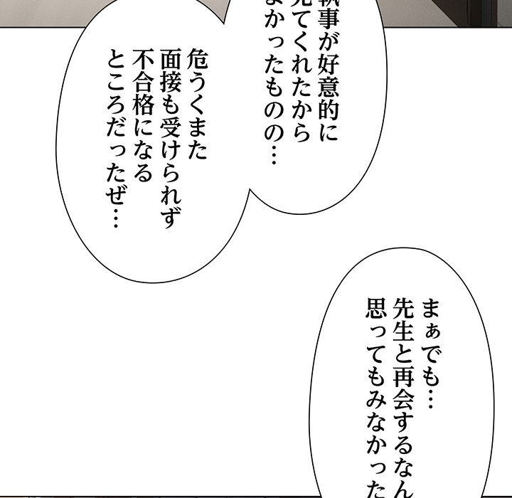 奥様は先生!? - Page 87