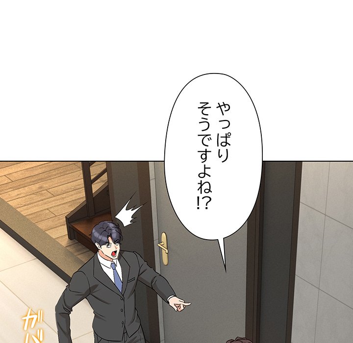 奥様は先生!? - Page 94