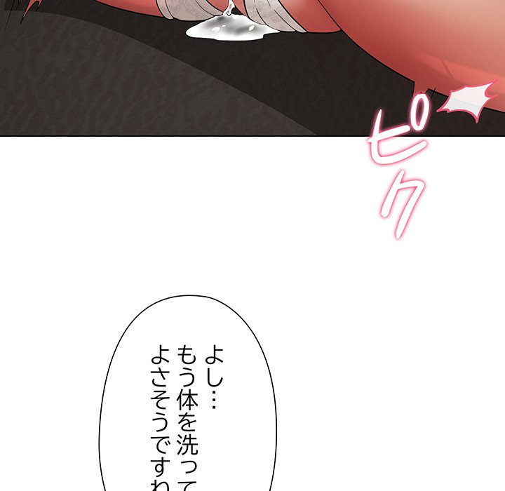 奥様は先生!? - Page 125