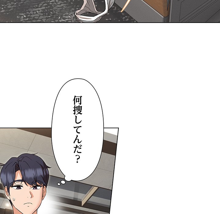 奥様は先生!? - Page 133