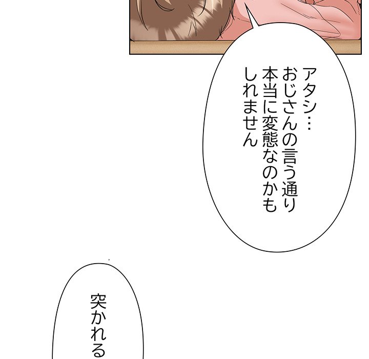 奥様は先生!? - Page 42