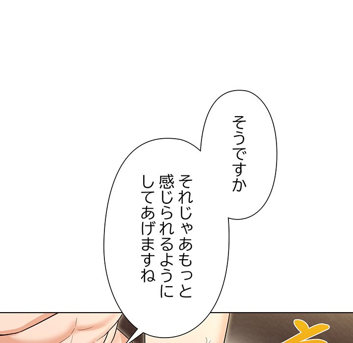 奥様は先生!? - Page 46