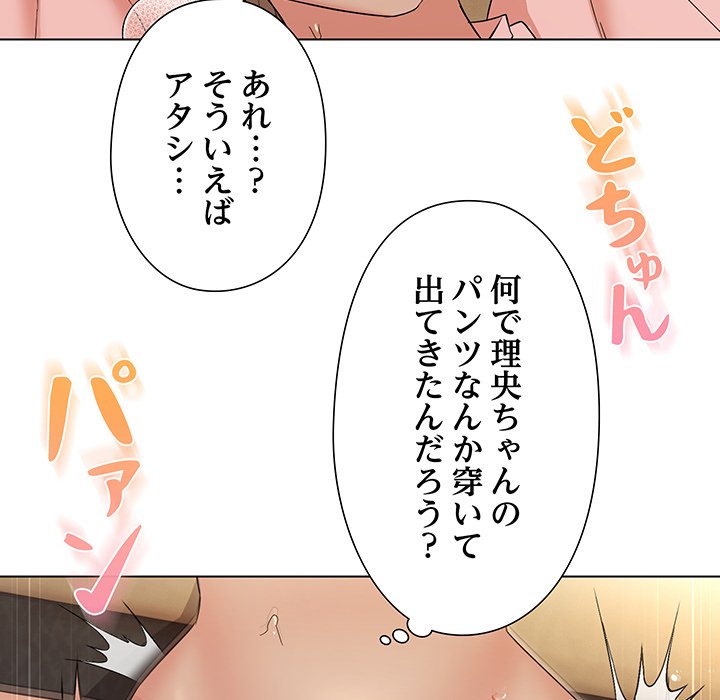 奥様は先生!? - Page 5