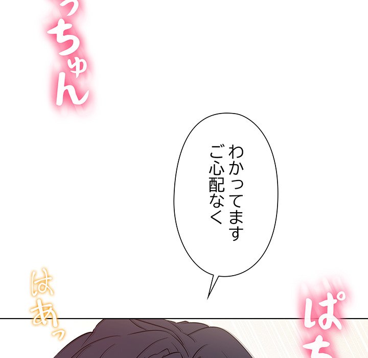 奥様は先生!? - Page 73