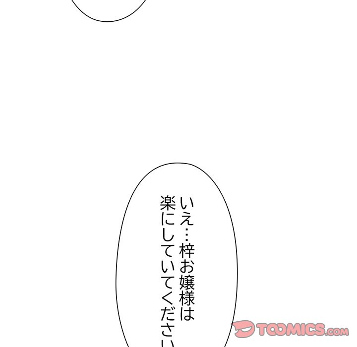 奥様は先生!? - Page 98