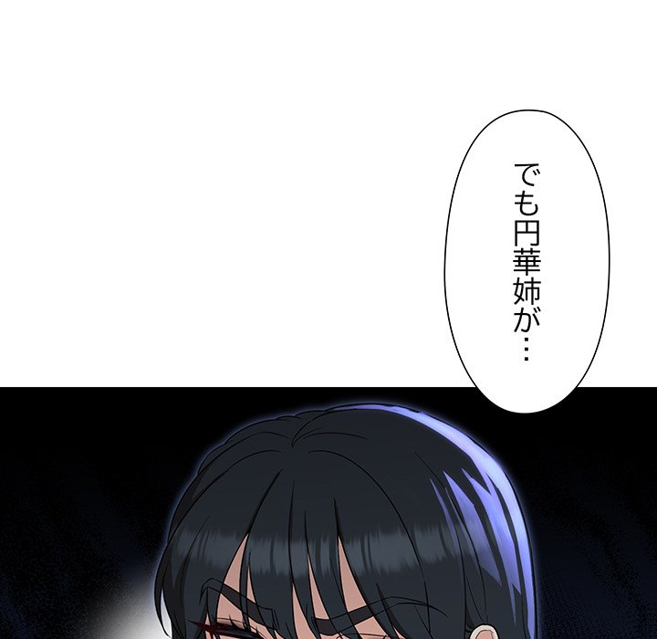 奥様は先生!? - Page 100