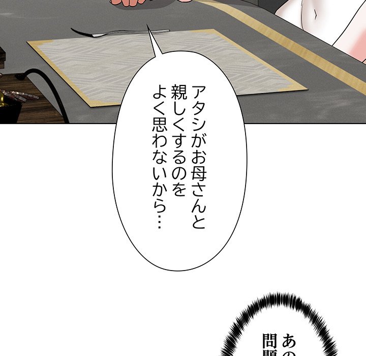 奥様は先生!? - Page 103